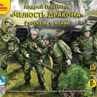 Челюсть дракона