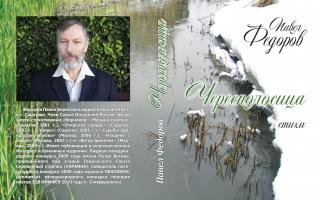 Чересполосица