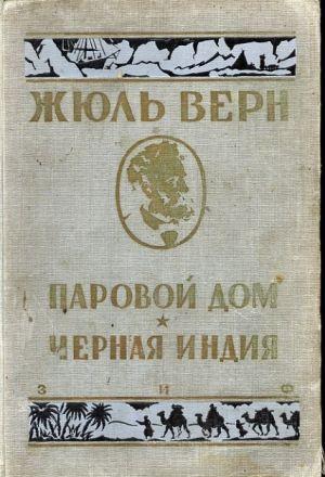 Черная Индия