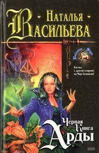 Черная Книга Арды
