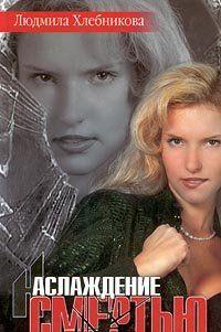 Черная кровь