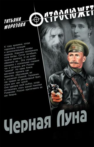 Черная луна