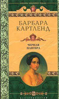 Черная пантера