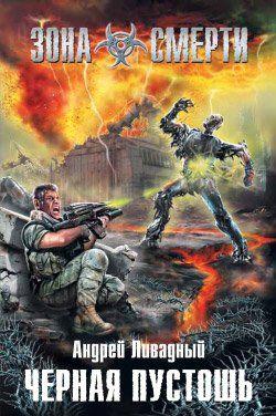 Черная Пустошь