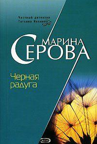 Черная радуга