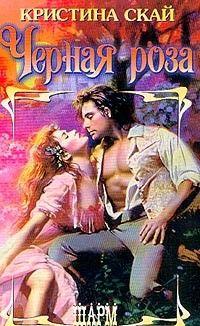 Черная роза