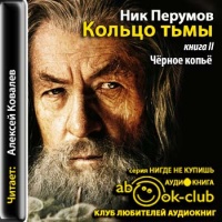 Черное копье