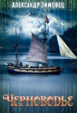 Черноводье (СИ)