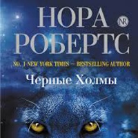 Черные холмы