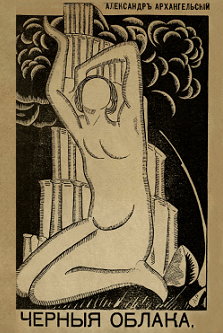 Черные облака