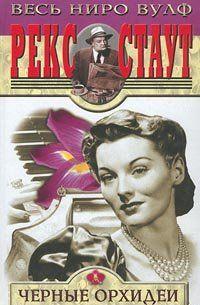 Черные орхидеи