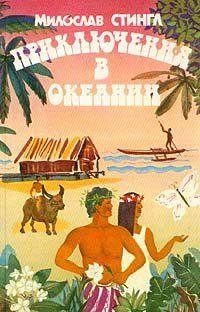 Черные острова