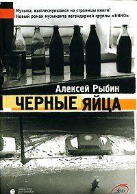 Черные яйца