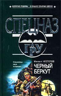 Черный беркут