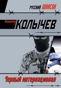 Черный интернационал