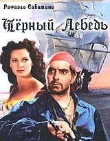 Черный Лебедь