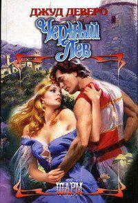 Черный Лев
