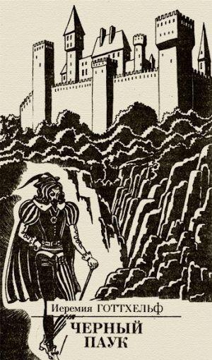 Черный паук