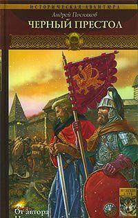 Черный престол