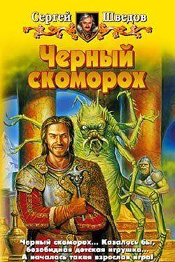 Черный скоморох