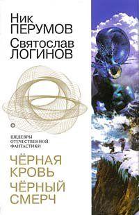 Черный смерч