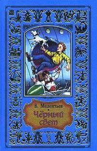 Черный свет