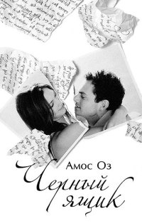 Черный ящик