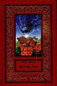 Чертова гора