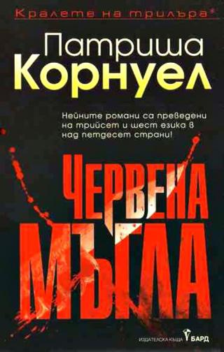 Червена мъгла