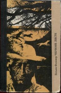 Червоне листя