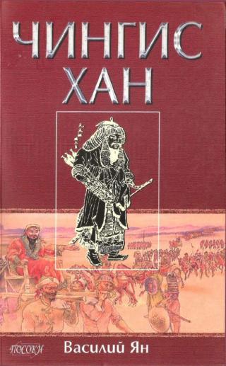 Чингис хан