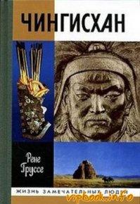 Чингисхан