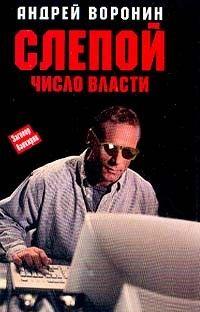 Число власти