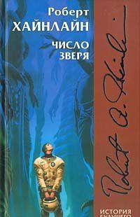 Число зверя