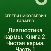 Чистая карма