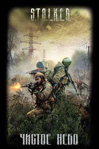 Чистое небо