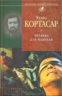 Читанка для Мануеля