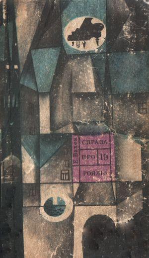 «Чорна зоря»