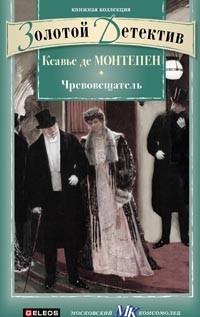 Чревовещатель