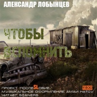 Чтобы вспомнить