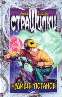 Чудище поганое