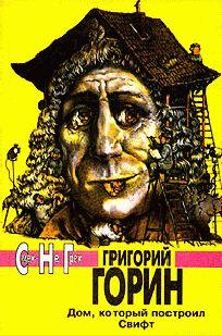 ...Чума на оба ваши дома!