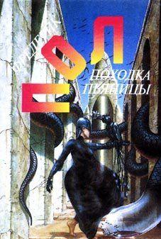 Чума питонов