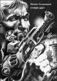 Чужой цвет