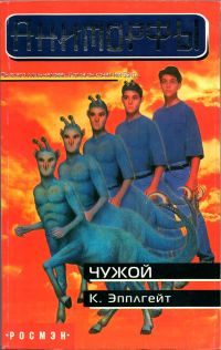 Чужой / The Alien