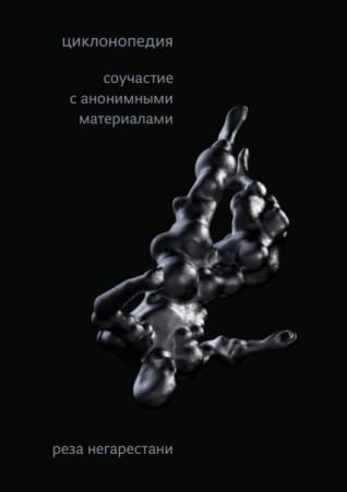 Циклонопедия