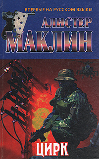 Цирк [Circus-ru]