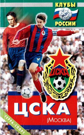 ЦСКА