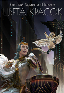 Цвета Красок