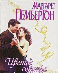 Цветок счастья